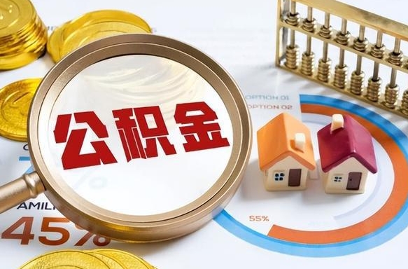 温岭商业性住房可以提取公积金吗（商业房可以提取住房公积金吗）